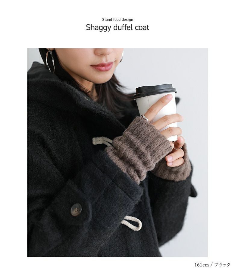 シャギーフードダッフルコート』