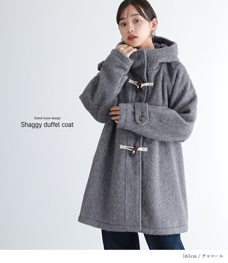 シャギーフードダッフルコート』