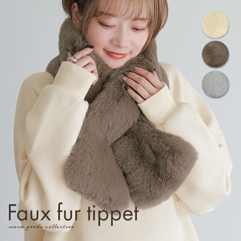 ボリュームフェイクファーティペット