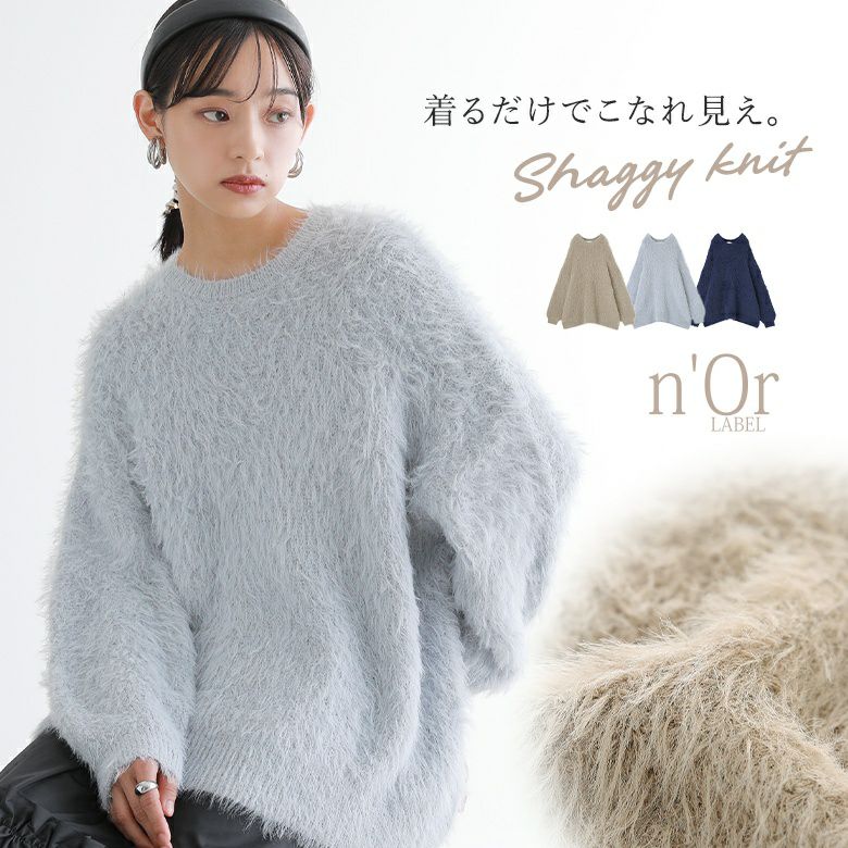 n'OrLABELシャギーニットトップス』【メール便不可】【30】 レビュー