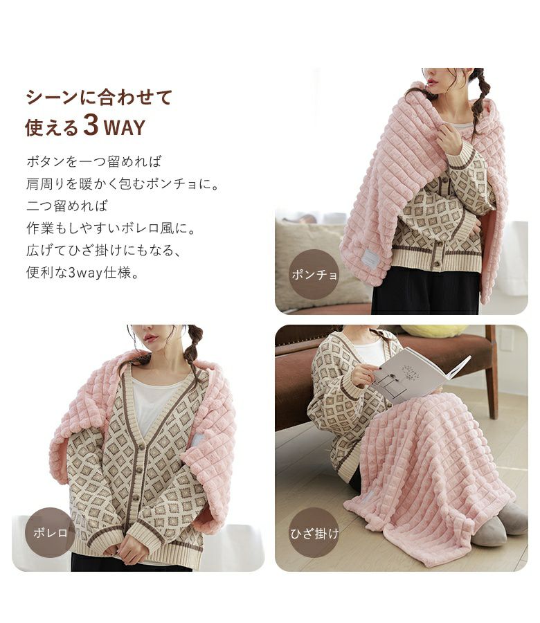 ぽこぽこフェイクファー3wayブランケット』