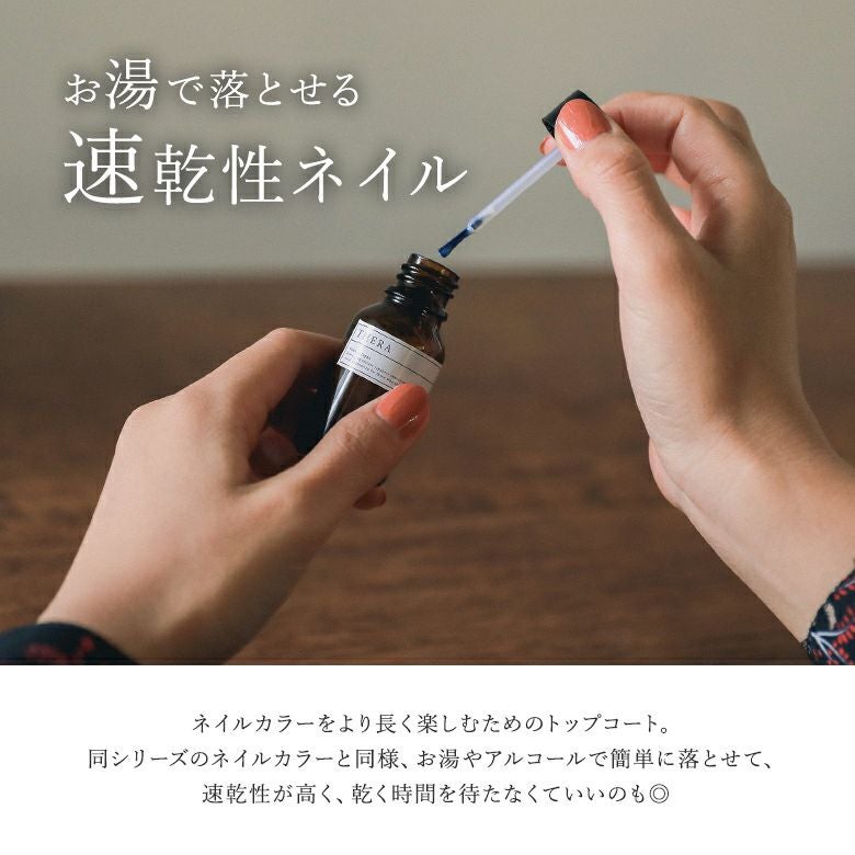 THERAマニュアンドペディキュアトップコート』