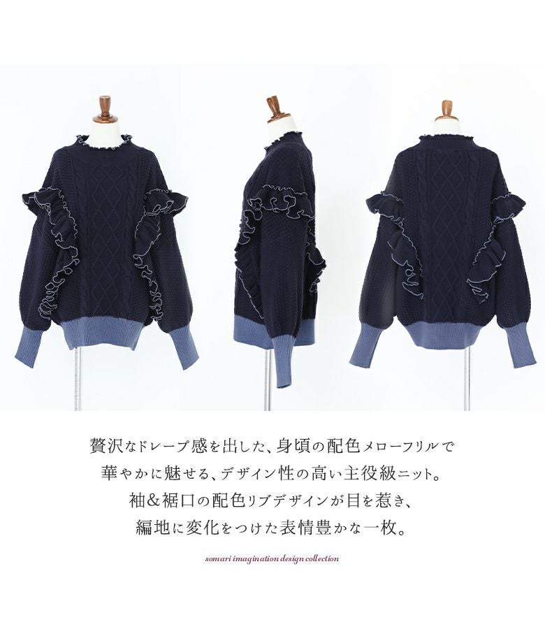 somari imagination配色メローフリルニット』