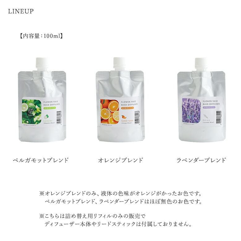 フラワーベースリードディフューザー詰め替えリフィル』