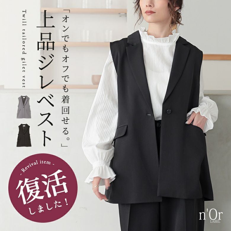 ベスト・ジレ(レディース)｜osharewalker(オシャレウォーカー)【公式通販】