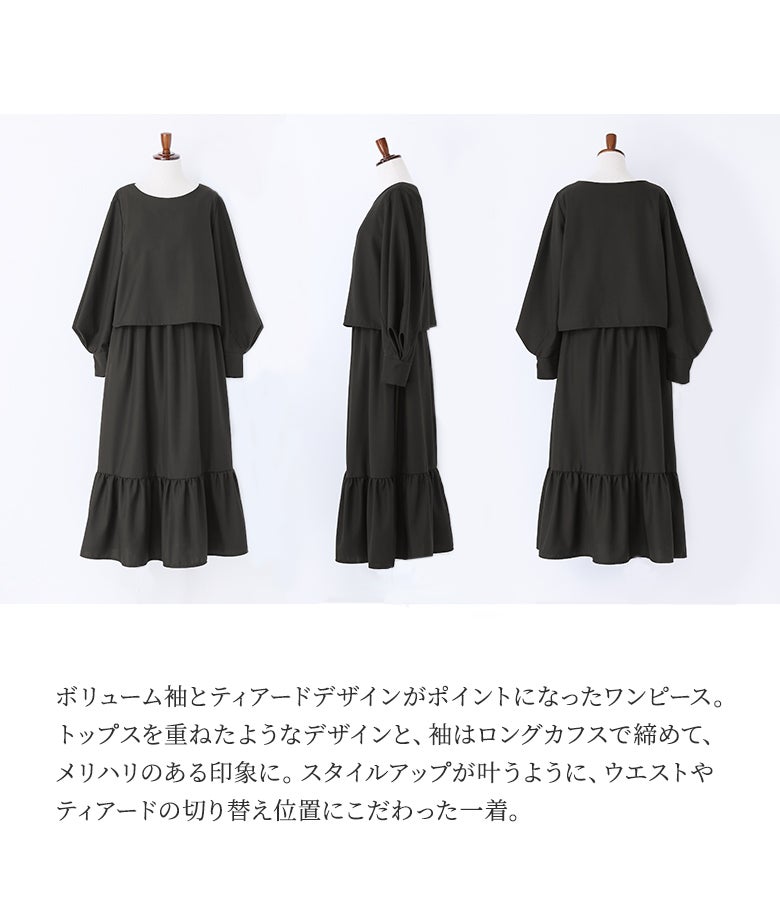 トップスを重ねたようなレイヤード風デザインとロングカフスがメリハリを作るロングワンピース。ウエストや裾のティアード切り替え位置にこだわり、着るだけで美しいシルエットとスタイルアップを叶えます。