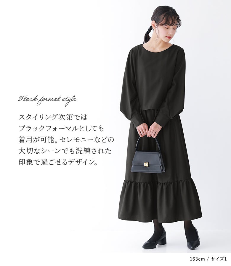 ブラックのレイヤード風ワンピースに黒のミニハンドバッグとヒールパンプスを合わせた漆黒フォーマルコーデ。シックで洗練された佇まいが、式典や特別なお出かけシーンに気品を添えます。