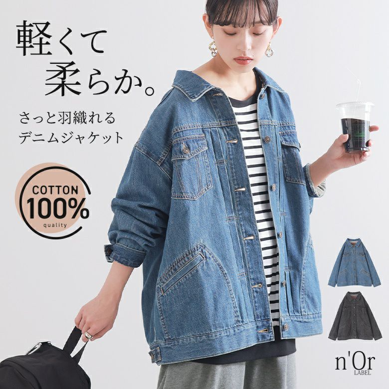 n'OrLABEL軽量デニムジャケット