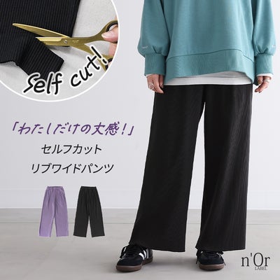nOrLABEL(ノアールレーベル)セルフカットリブワイドパンツ