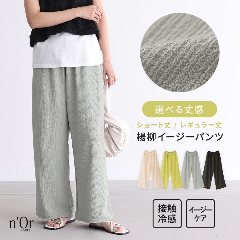 nOrLABEL(ノアールレーベル)イージーケアストレートパンツ