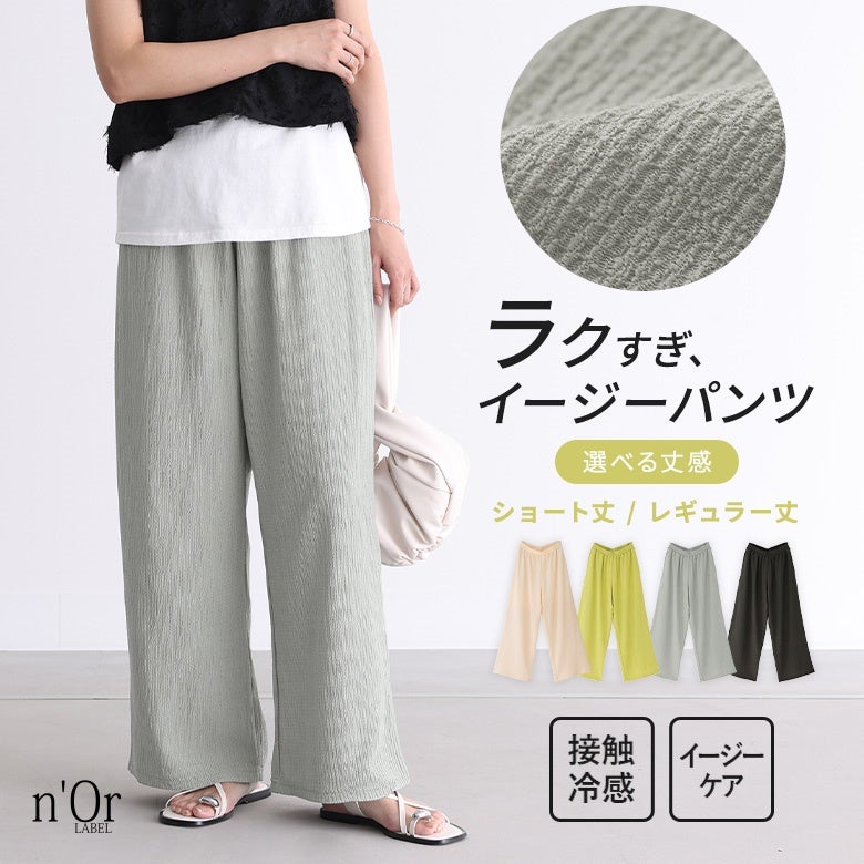 nOrLABEL(ノアールレーベル)イージーケアストレートパンツ