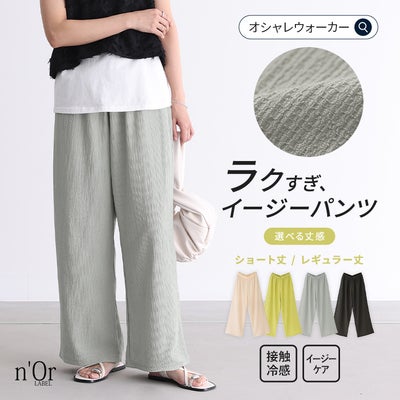 nOrLABEL(ノアールレーベル)イージーケアストレートパンツ