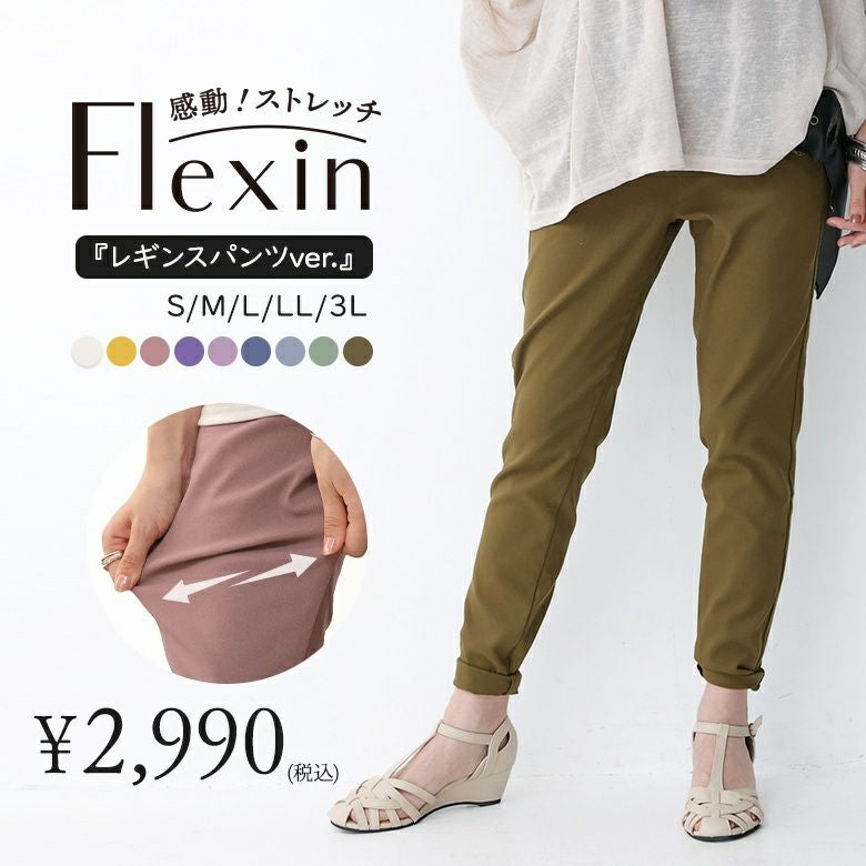 シリーズ累計100万枚突破！」『n'OrLABELNEWフレキシンストレッチ