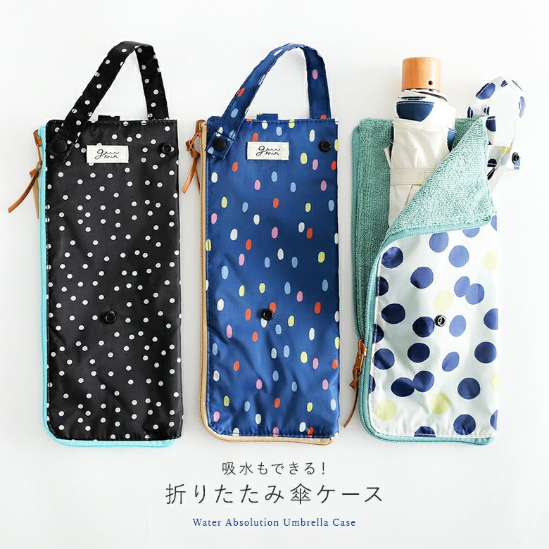折りたたみ傘ケース』