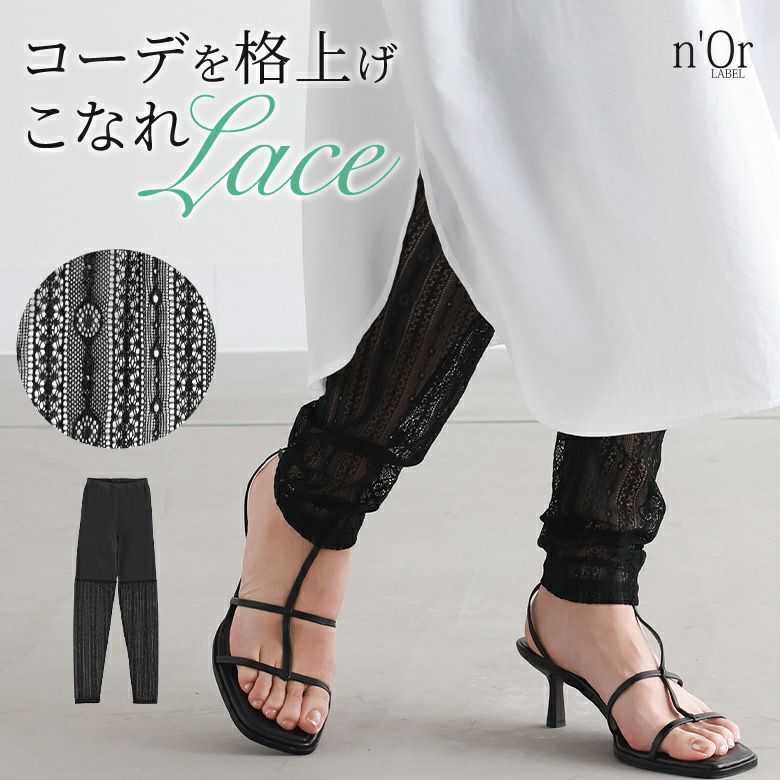 n'OrLABEL裾レースレギンス』