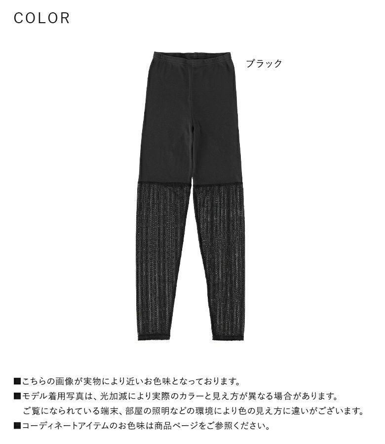 n'OrLABEL裾レースレギンス』