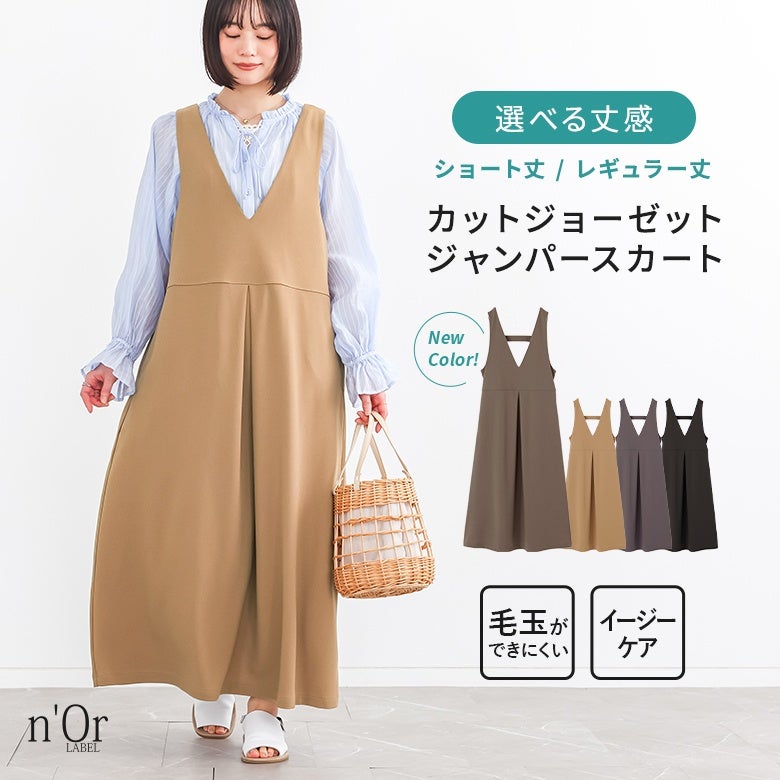 n'OrLABELカットジョーゼットジャンパースカート』