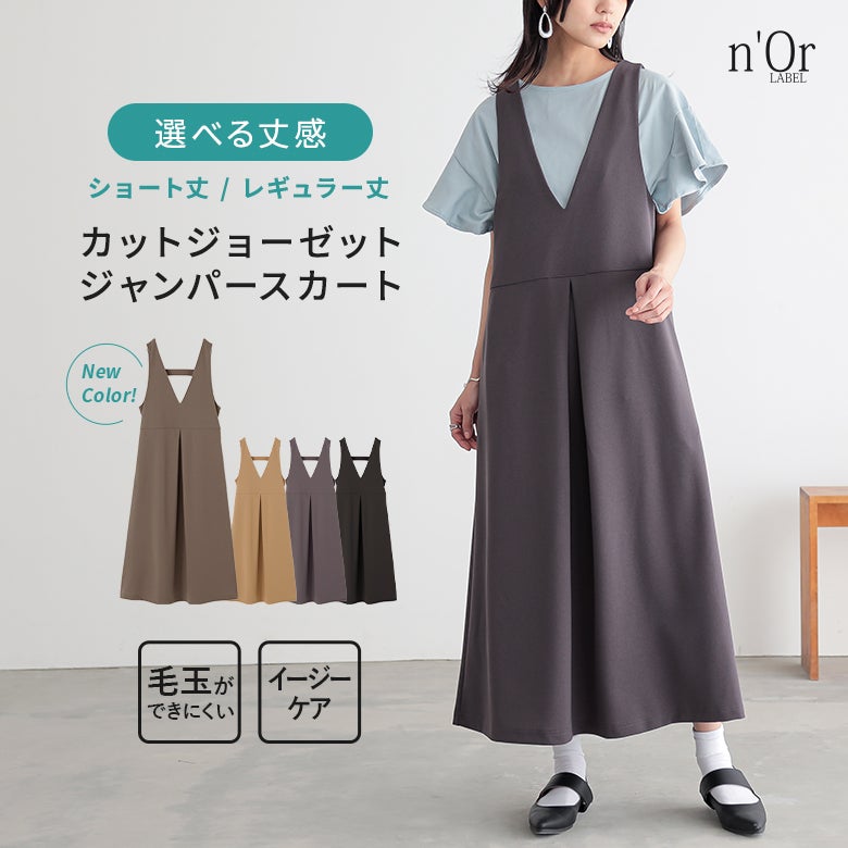 nOrLABEL(ノアールレーベル)カットジョーゼットジャンパースカート