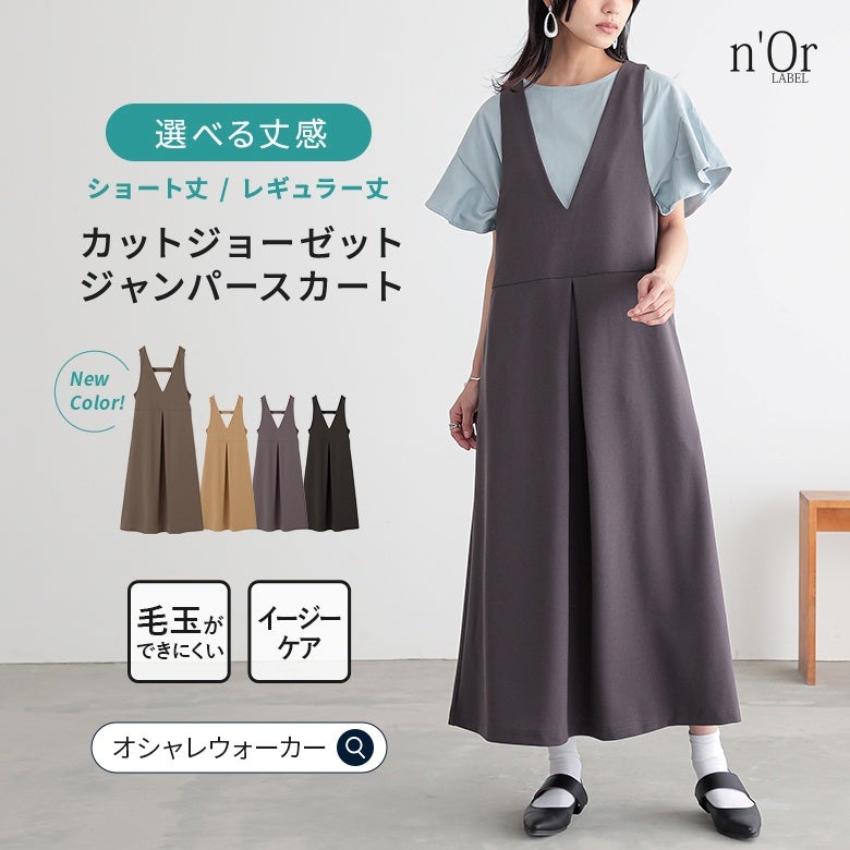 nOrLABEL(ノアールレーベル)カットジョーゼットジャンパースカート