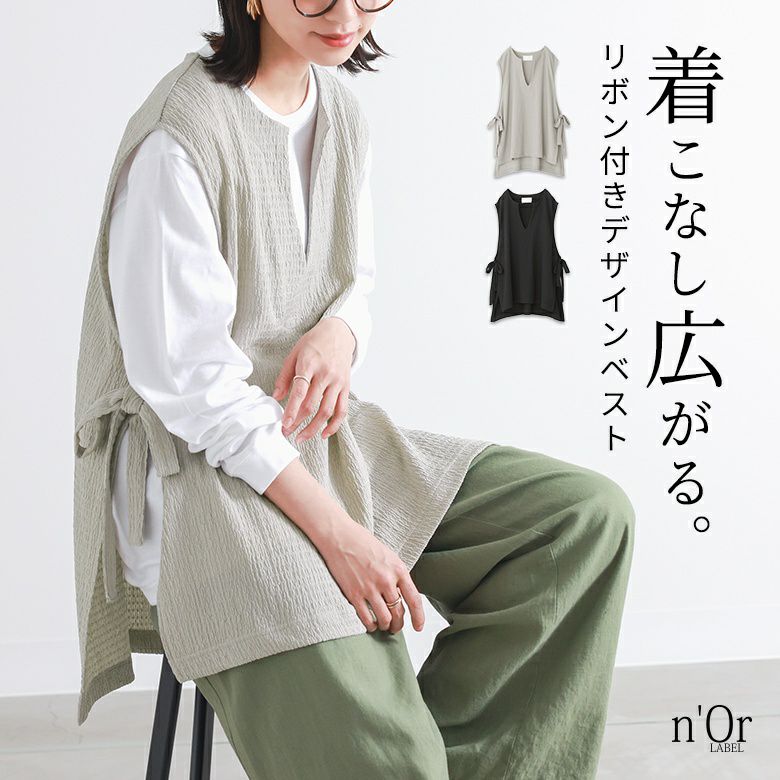 nOrLABEL(ノアールレーベル)脇リボンベスト