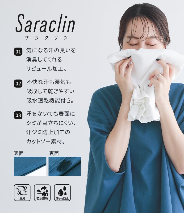 消臭機能のリピュール加工、汗を吸ってすぐ乾く吸水速乾、汗をかいても目立ちにくい汗ジミ防止の3大機能を備えた機能性ドルマントップス。一度着たら手放せなくなる、さらさらと快適な高機能カットソー生地を使用しています。