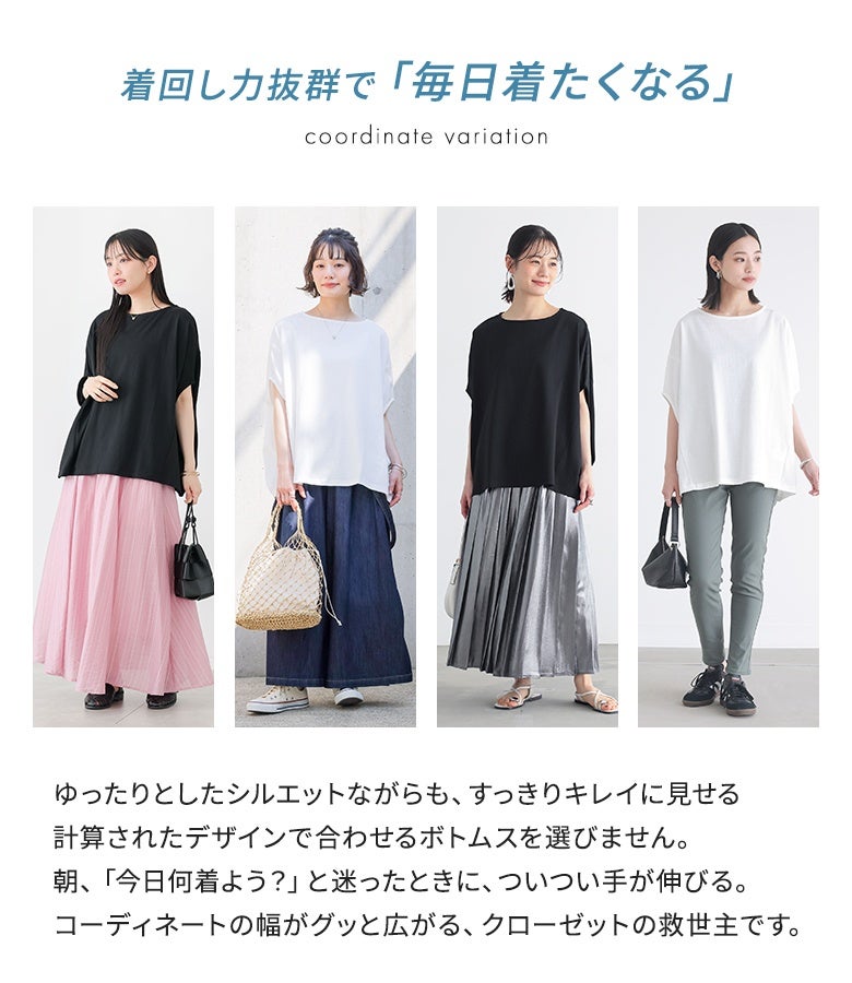 黒ドルマントップスにピンクスカート、白ドルマンにデニムワイドパンツ、黒ドルマンにシルバープリーツスカート、白ドルマンにカーキスキニーを合わせた、着回し力抜群なドルマンカットソーの夏コーディネート一覧。