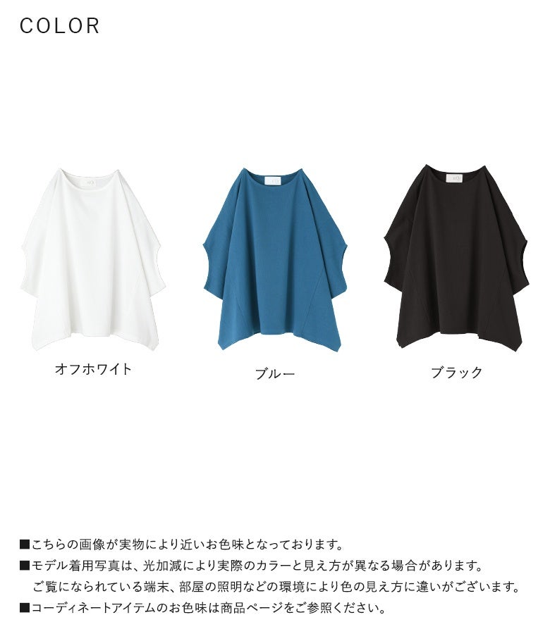日常に溶け込むオフホワイト、ブルー、ブラックの全3色展開。優れた吸水速乾性や汗じみ防止、消臭効果を備えた機能性素材で仕立てられており、これからの暑い季節のデイリースタイルに大活躍します。