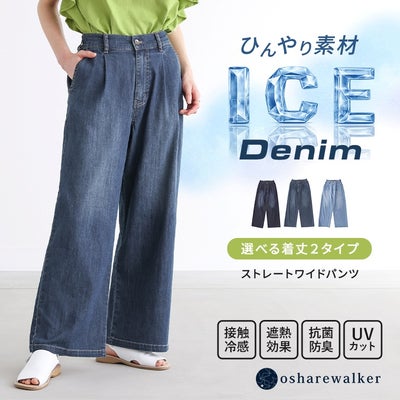 nOrLABEL(ノアールレーベル)ひんやり冷感ワイドストレートデニムパンツ