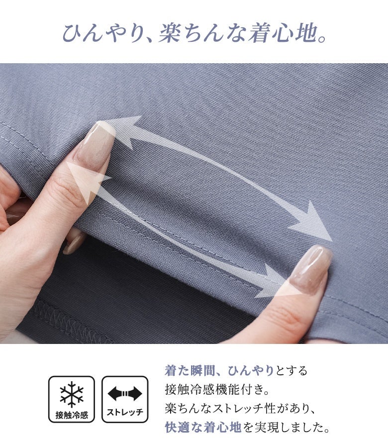 接触冷感機能付きのスキッパーカットソーの生地アップ。着た瞬間にひんやりとする冷感性と、横方向にぐーんと伸びる優れたストレッチ性を兼ね備えた素材。暑い季節でも動きやすく快適な着心地を実現する優秀アイテム。