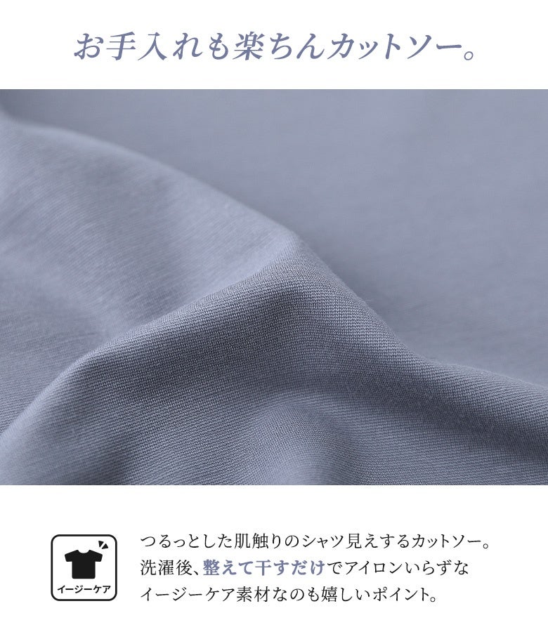 シャツ見えスキッパーカットソーの生地クローズアップ。つるっとした心地よい肌触りのイージーケア素材。洗濯後に形を整えて干すだけでシワになりにくく、アイロンいらずでお手入れが楽ちんな大人向けの優秀半袖トップス。