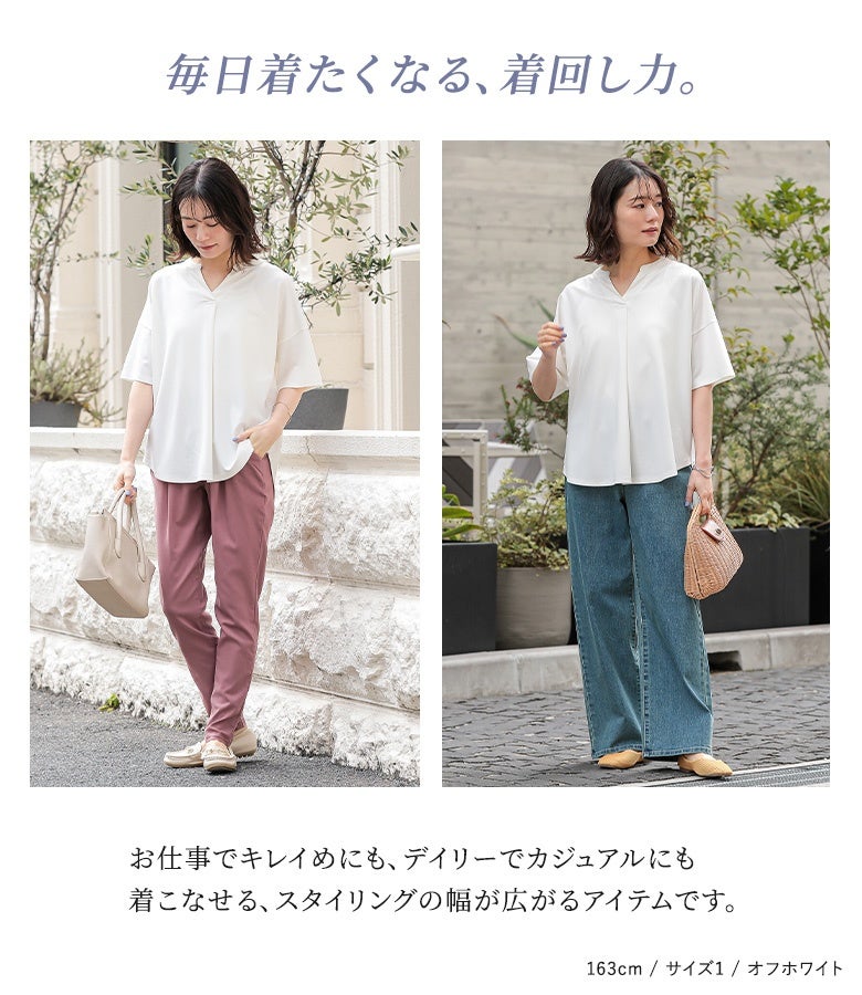 オフホワイトのスキッパーフレンチスリーブカットソー。ピンクのきれいめパンツにベージュのパンプスを合わせたオフィススタイルと、ワイドデニムにかごバッグを合わせたデイリーカジュアルスタイルの2パターンの着回し。