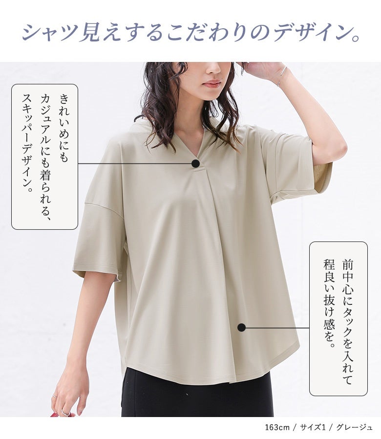 グレージュのスキッパーフレンチスリーブカットソーのディテール。きれいめにもカジュアルにも着られるVネックのスキッパーデザインと、前中心にタックを入れて程よい抜け感を演出した、シャツ見えする上品なトップス。