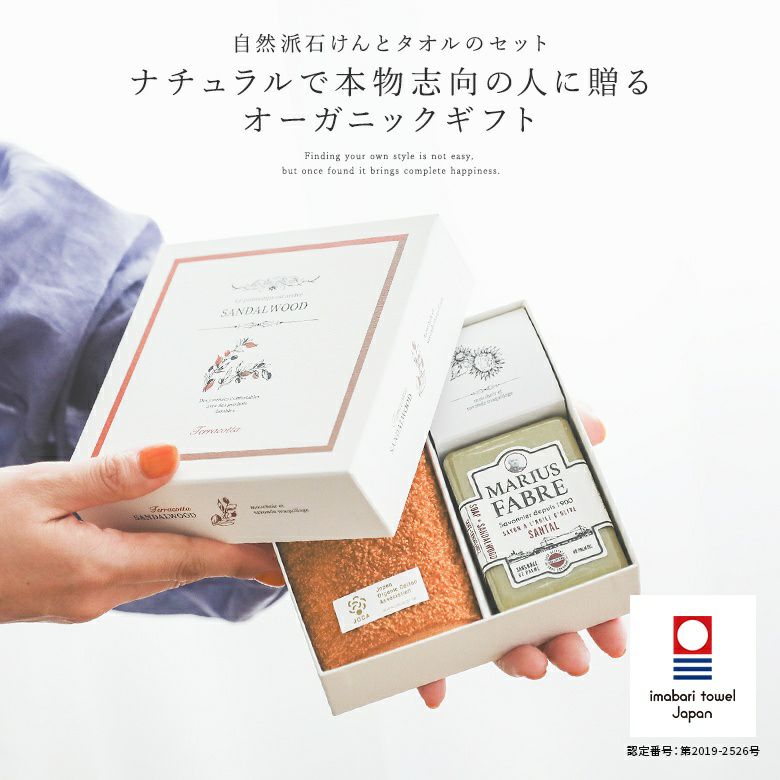 サボンドマルセイユ石けんギフト』