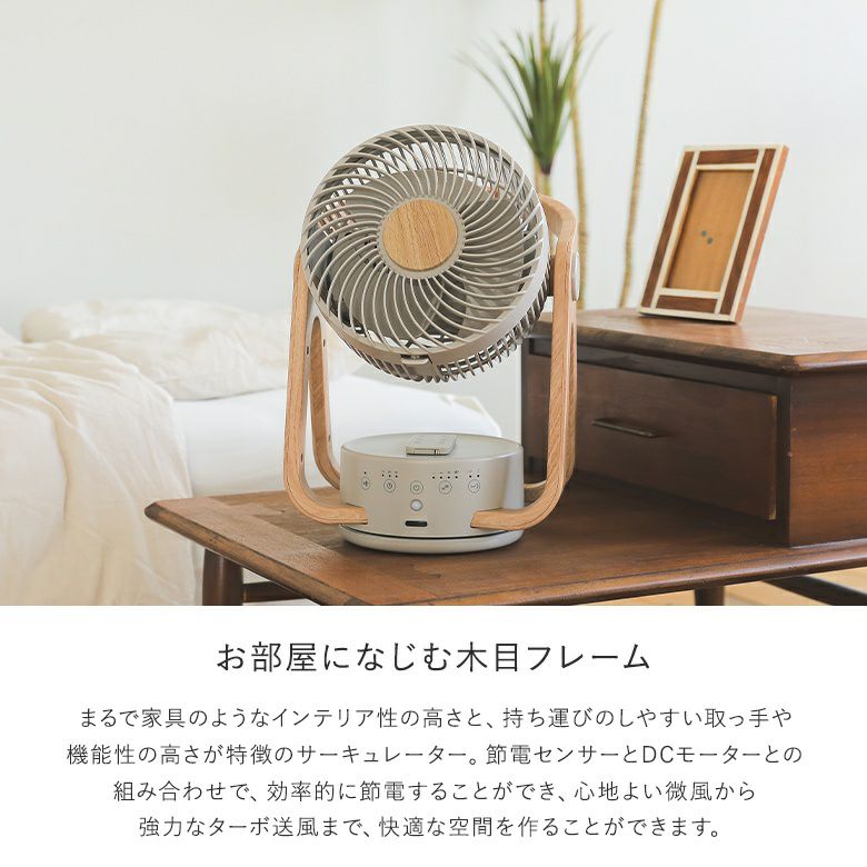 WOODSTYLE節電センサー付きDCサーキュレーター』