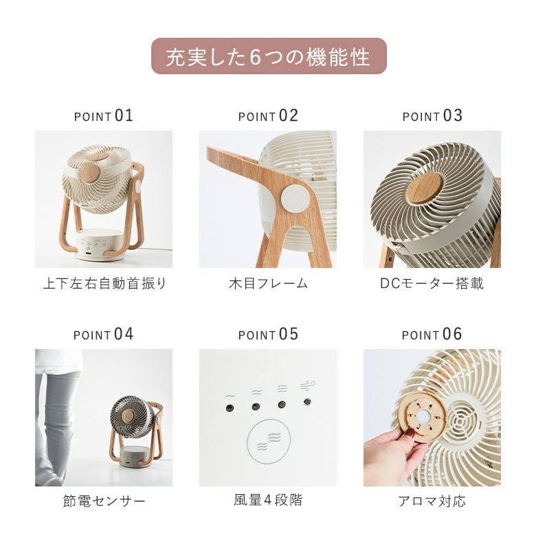 WOODSTYLE節電センサー付きDCサーキュレーター』