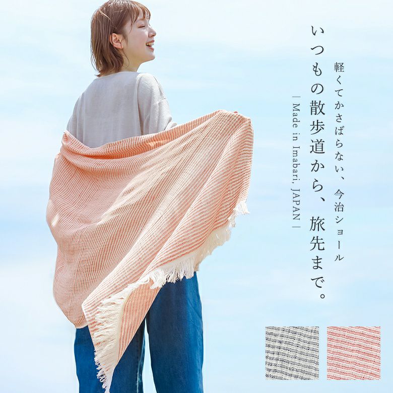 シマシマショール』