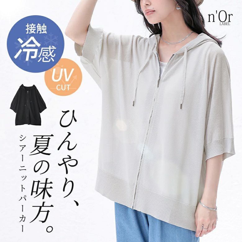 nOrLABEL(ノアールレーベル)シアーニットドルマンパーカー