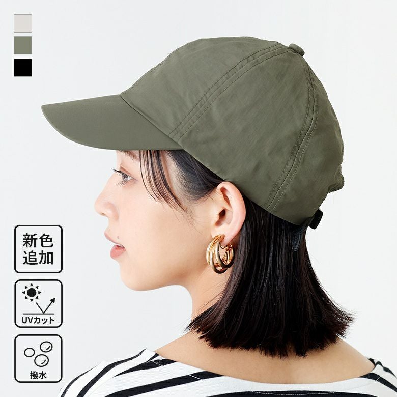 撥水加工付きUVカット深めナイロンキャップ