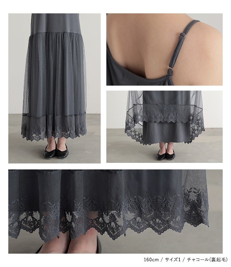 ドット柄チュールと刺繍レースを贅沢に重ねた繊細な裾ディテール。長さを無段階で調節できるアジャスター付きストラップ仕様で、重ねるトップスに合わせた丈感調整が可能です。