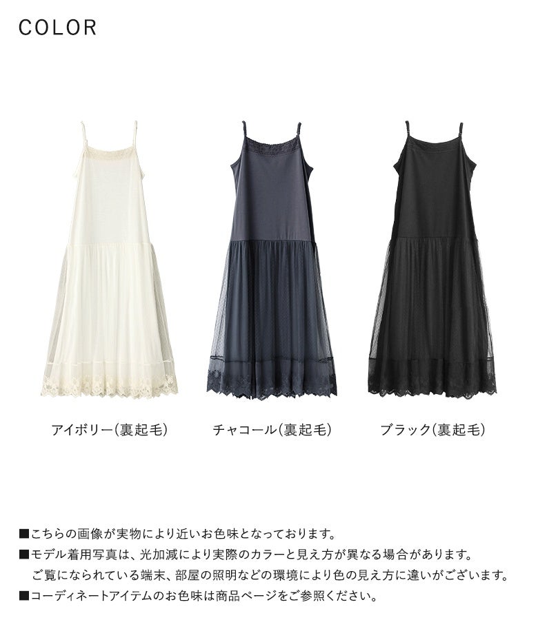 アイボリー、チャコール、ブラックの使いやすい3色展開。ふんわり軽やかな見た目はそのままに、裏面全面が暖かな起毛仕立てで秋冬の重ね着コーデに大活躍します。