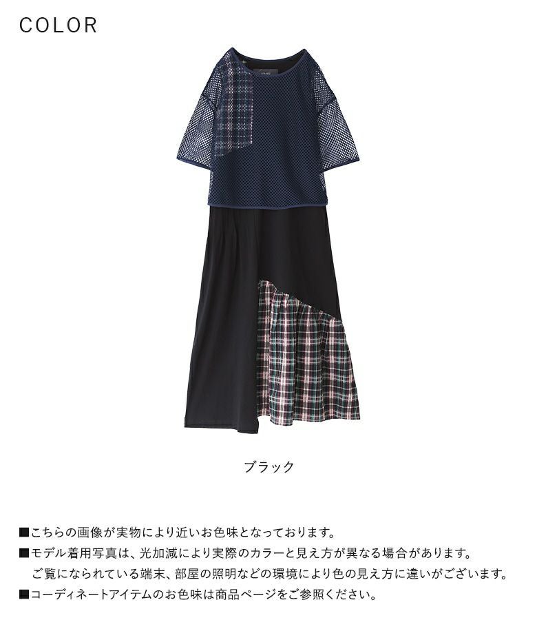 kOhAKUメッシュTシャツ×チェック柄切替タンクワンピースセット』