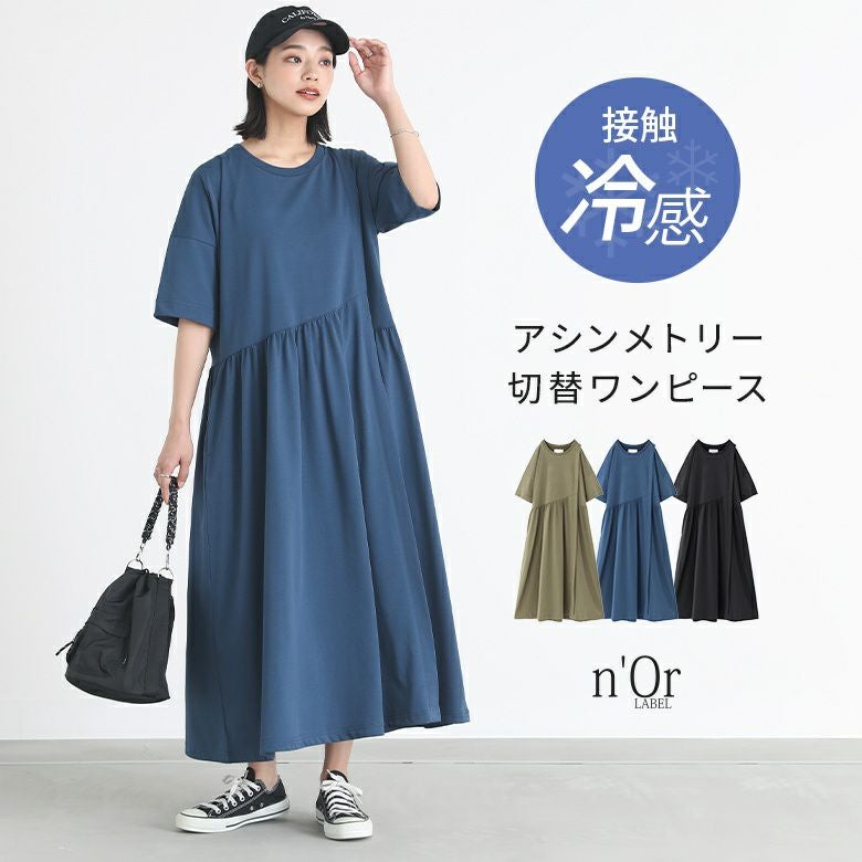 nOrLABEL(ノアールレーベル)冷感アシンメトリー切り替えワンピース