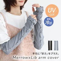 冷感リブUVロングアームカバー