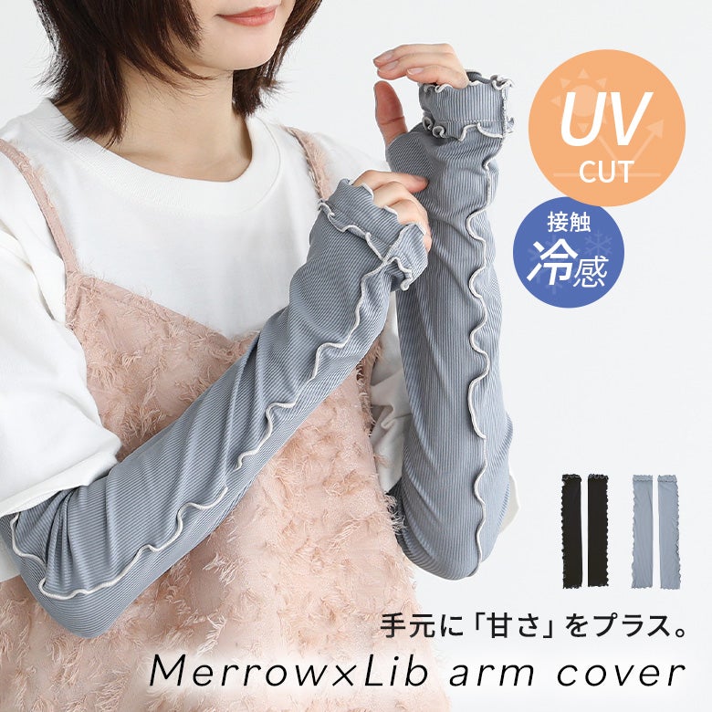 冷感リブUVロングアームカバー