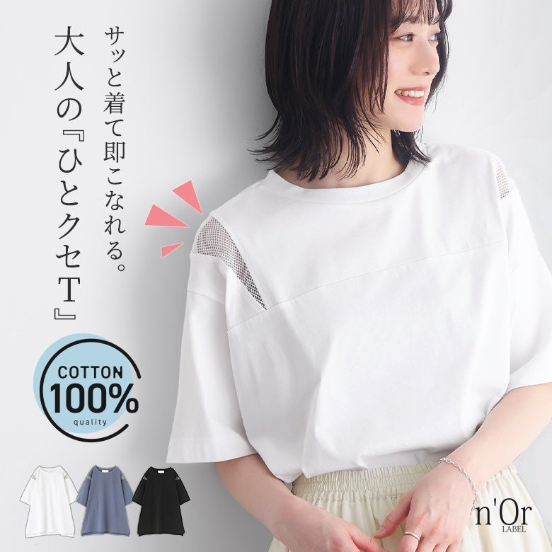 nOrLABEL(ノアールレーベル)ショルダーメッシュ切替Tシャツ