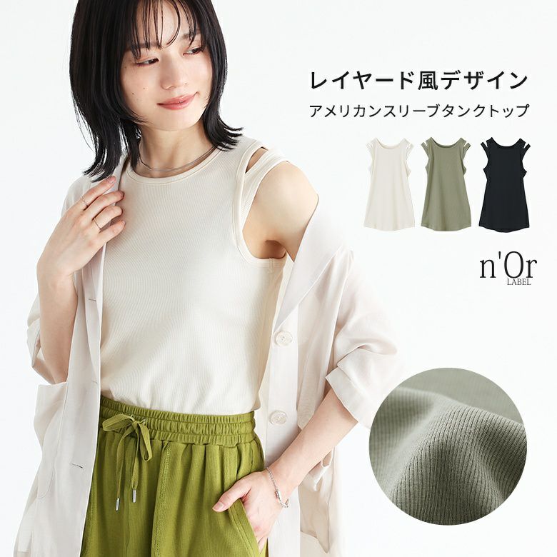 crewre マルチレイヤードタンクトップ シアー タンクトップ ＋ ロンT レイヤード セット