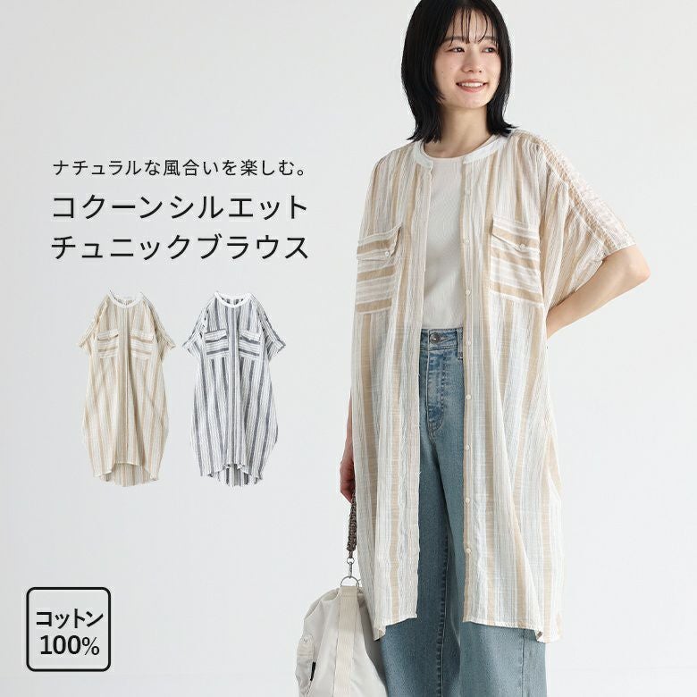 スラブストライプ柄コクーンチュニック丈ブラウス