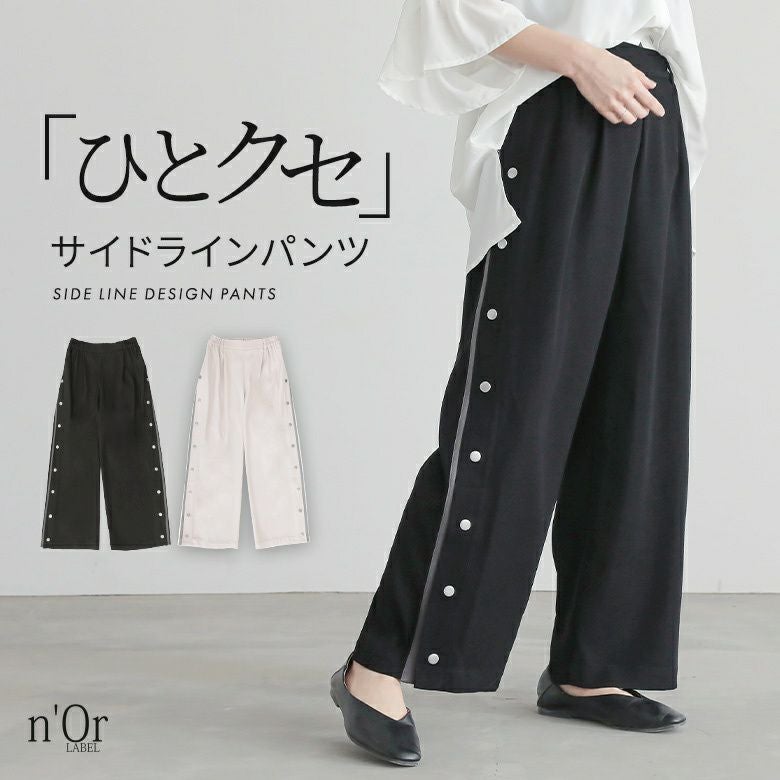 n'OrLABELドットボタン付きサイドライン配色パンツ』