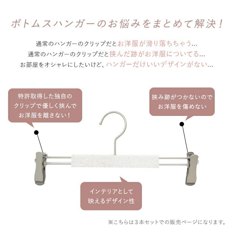 ボトムス用グリップクリップハンガー3点セット』
