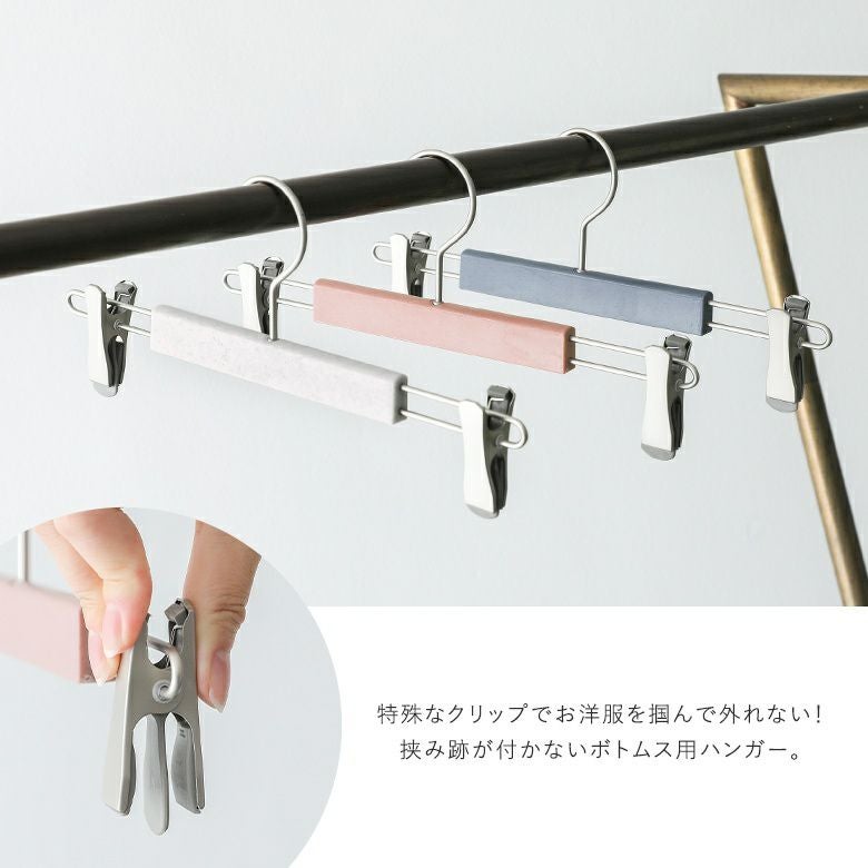 ボトムス用グリップクリップハンガー3点セット』